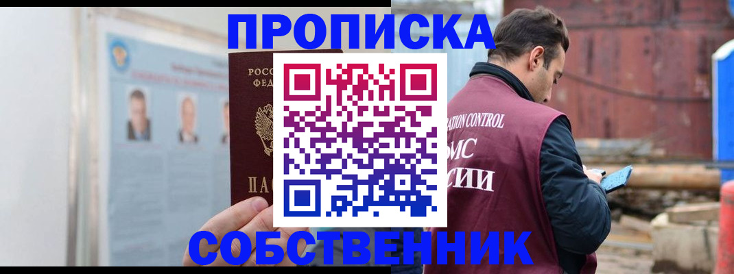 прописка для работы в Рыбинске