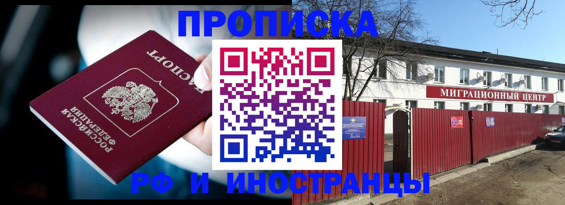 прописка гарантия в Рыбинске