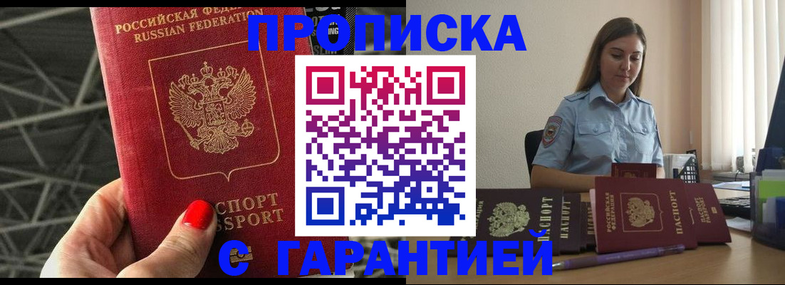 прописка регистрация в Рыбинске